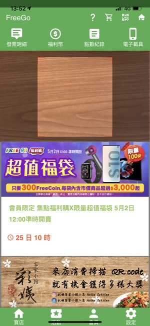 FreeGo 集點福利購(圖1)-速報App