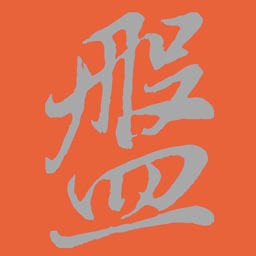 紫微八字合参 知命篇