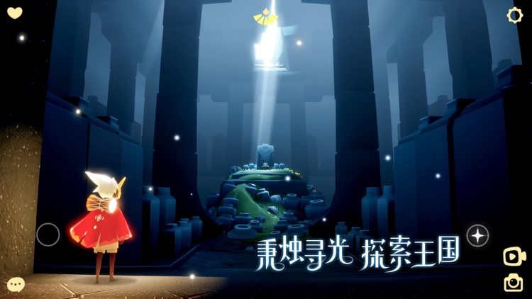光·遇 screenshot-3