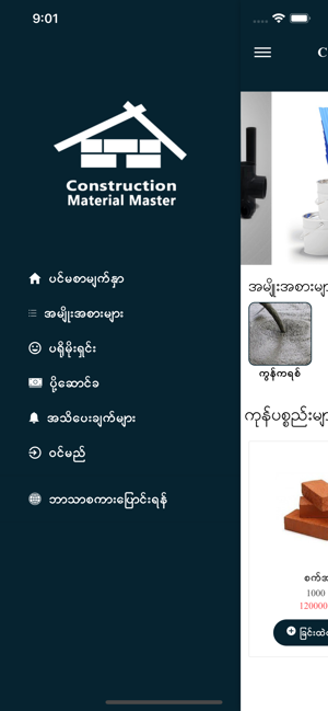 Construction Material Master(圖3)-速報App