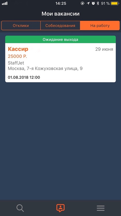 Staffjet – работа у дома screenshot-4