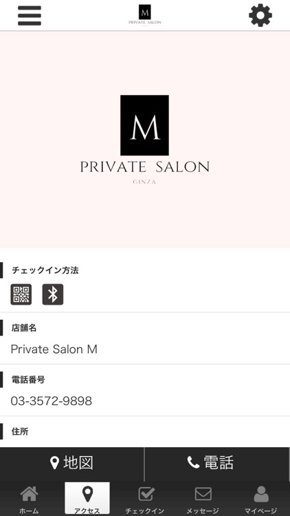 Private Salon M 公式アプリ screenshot-3