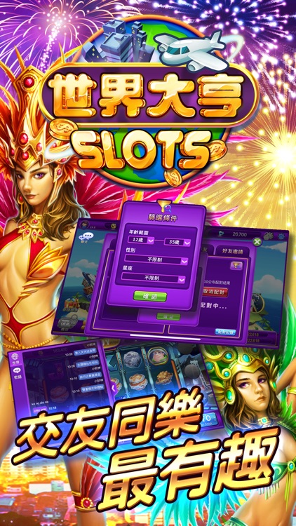 世界大亨-拉霸角子老虎機,Casino Slots休閒娛樂城