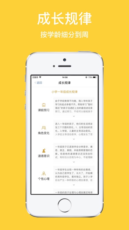 成长帮手家长版 screenshot-6