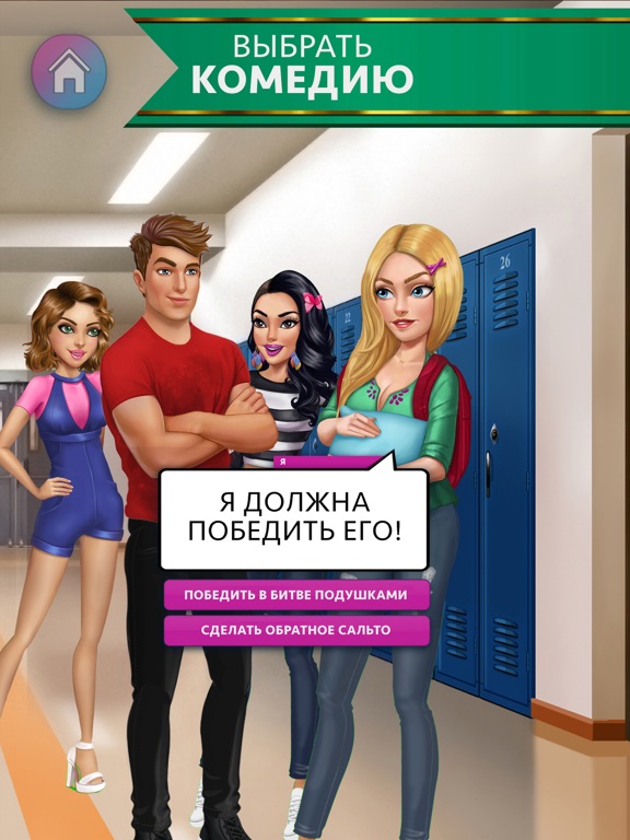 Скачать My Story: Интерактивные игры