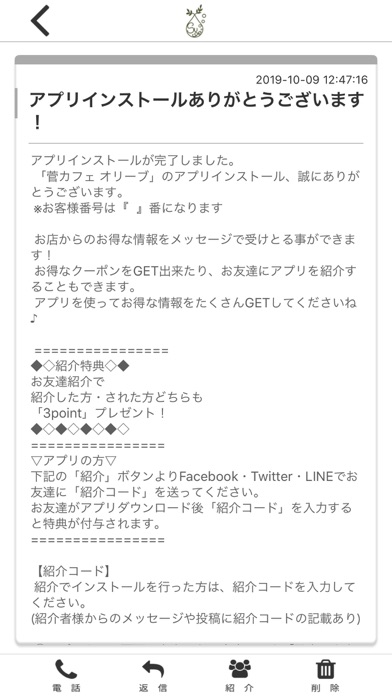 菅cafeオリーブ公式アプリ screenshot 2