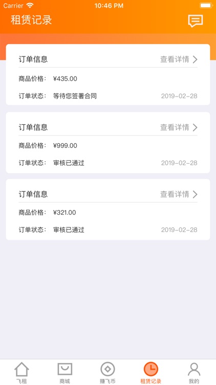 飞租分期-最新款手机最低月付200元 screenshot-3