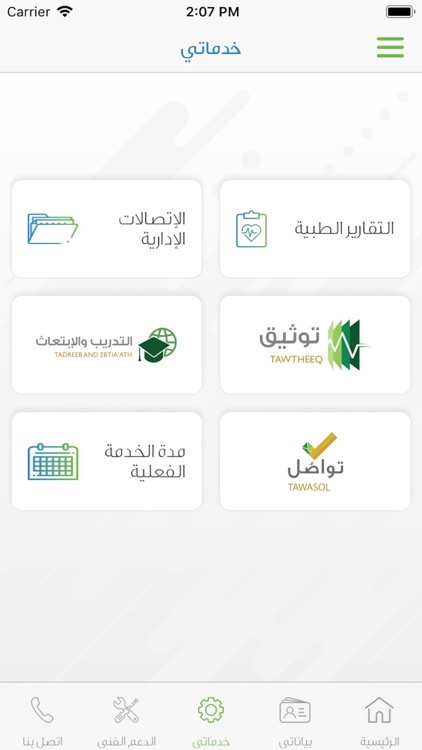 بياناتي الوظيفية