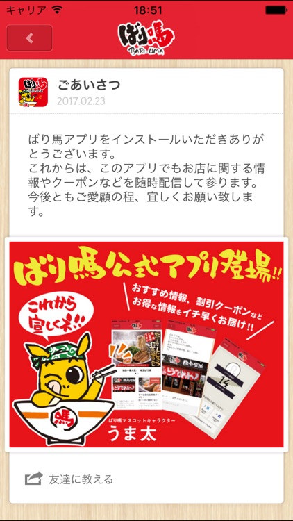 ばり馬 By With Link Inc