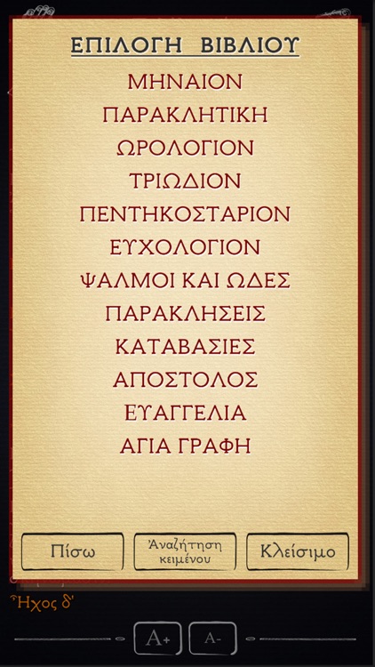 Εόρτιος Πανδέκτης screenshot-7