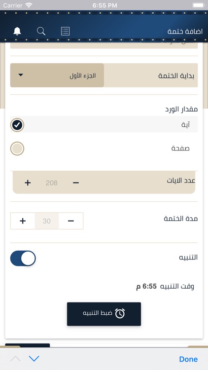 مصحف الجواء screenshot-4