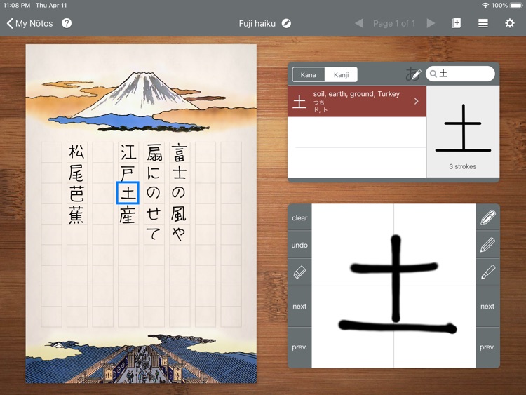 iKana Nōto - Kana Notepad
