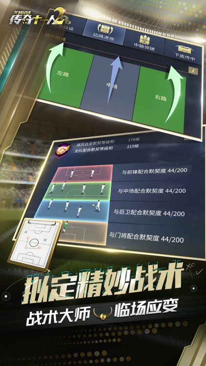 传奇十一人2:竖屏传奇足球经理手游 screenshot-3