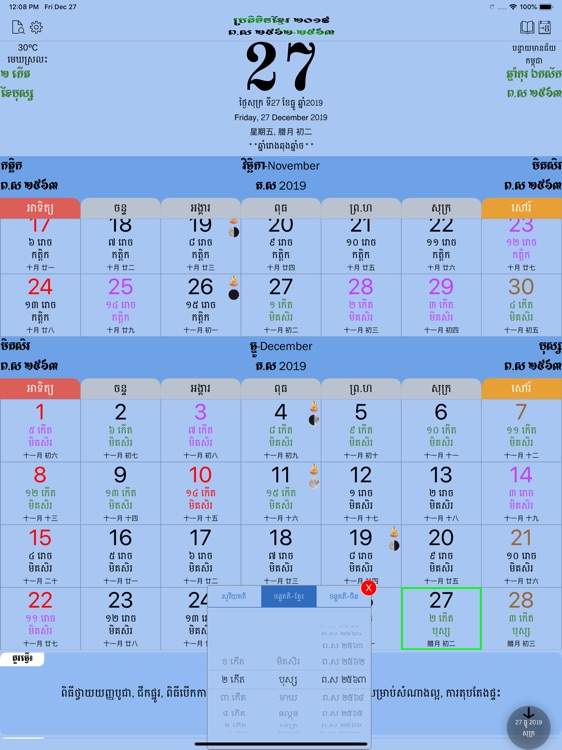 Khmer Calendar HD screenshot-4
