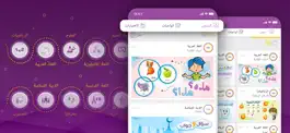 Game screenshot الرواد التفاعلي apk