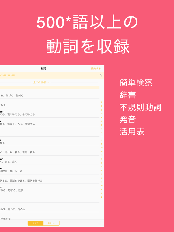 ぺらぺらドイツ語動詞活用変化 Conjuu By Dream Bear Ltd Ios Japan Searchman App Data Information