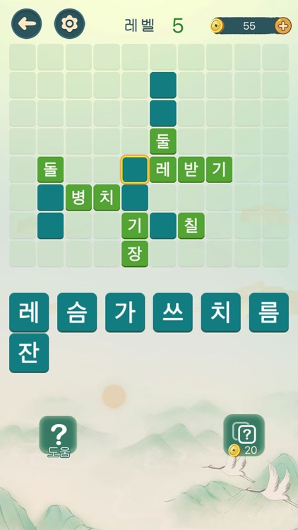 워드퍼즐 - 재미있는 단어 게임
