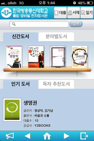 한국방송통신대학교 모바일 전자책 도서관 screenshot 2