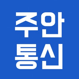 주안통신