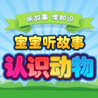 一年级听故事识字 动植物篇 pour PC