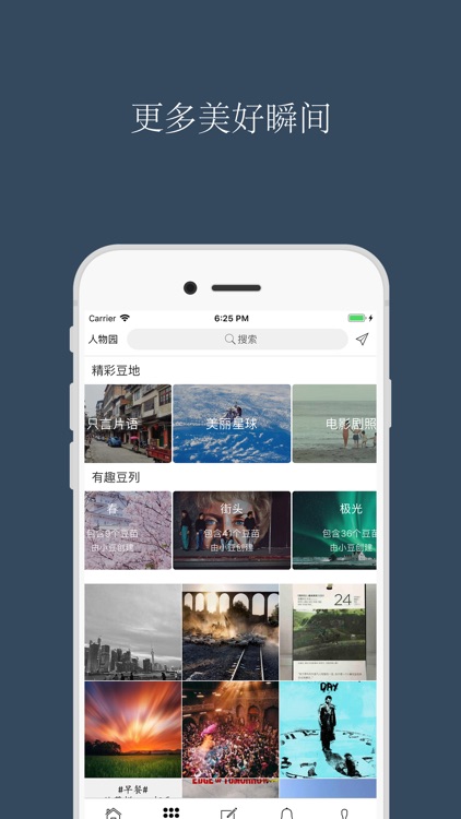 豆田—发现美好世界
