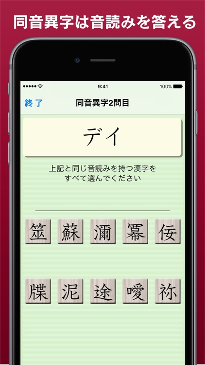 漢字力診断