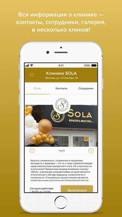 Клиника SOLA