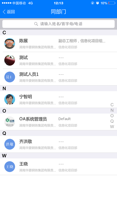 华信通 screenshot 3