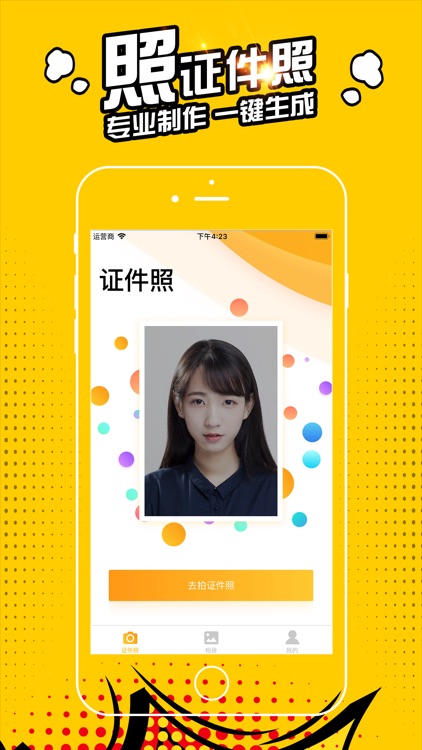 证件照相机-自带美颜证件照相机证件照APP