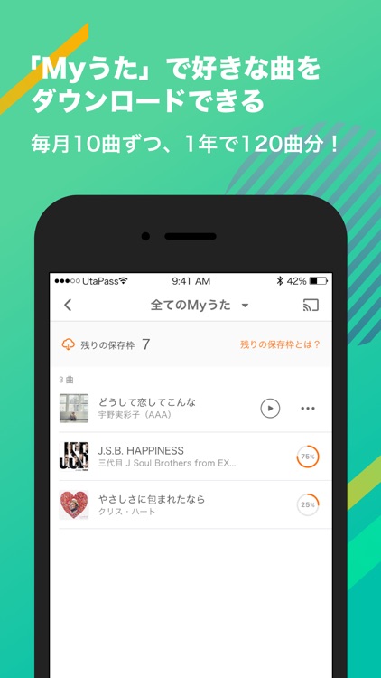 うたパス-音楽再生と聴き放題