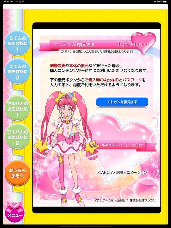 プリキュアがいっぱい！ HD screenshot-5