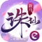 【温馨提示】《诛仙》游戏包下载大小 ◤543MB◢,请放心下载,稍等片刻就能体验游戏乐趣。