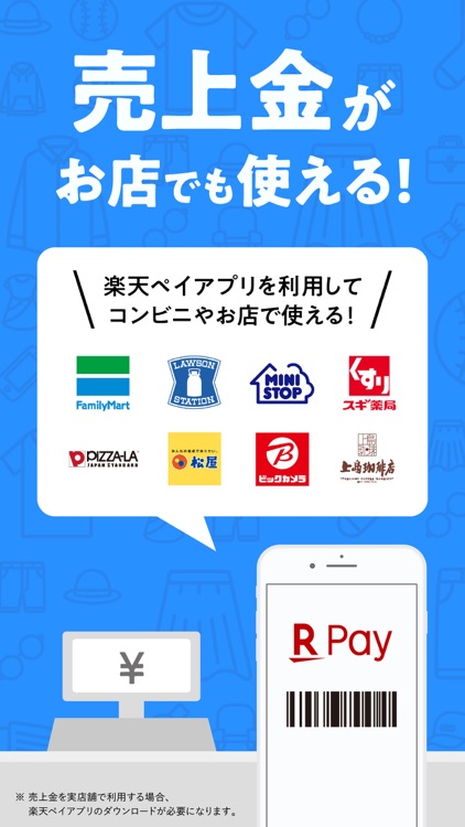ラクマ(旧フリル)- 楽天のフリマアプリ
