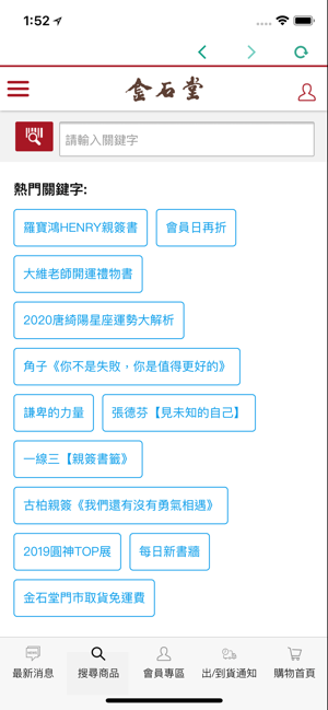 金石堂(圖2)-速報App