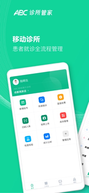 ABC诊所管家(圖1)-速報App