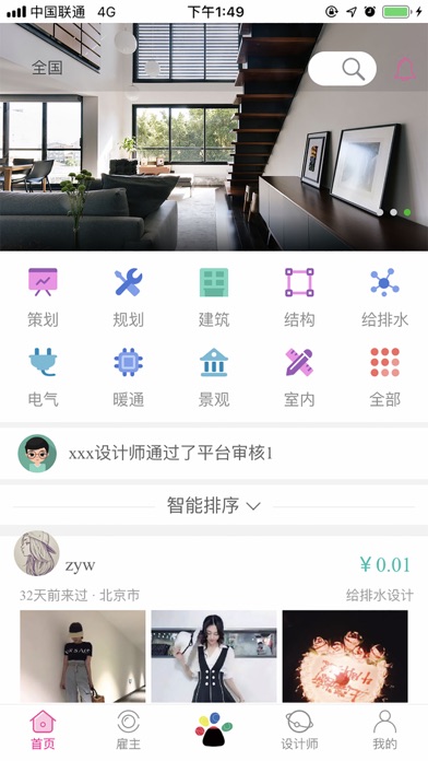 建联夜猫 screenshot 3