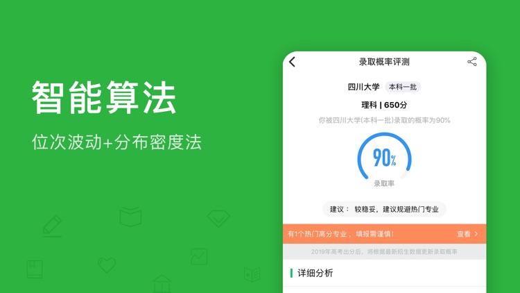 圆梦高考志愿-高考志愿填报助手