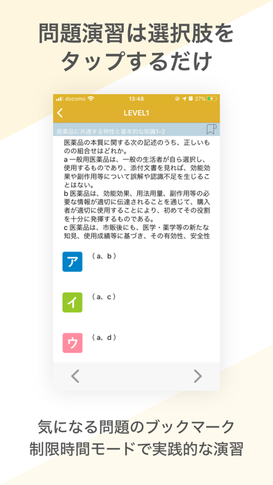 登録販売者  資格試験対策｜D-Learning screenshot 4