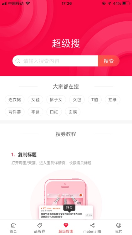 闲推 - 优惠券返利购物APP screenshot-4