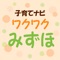 妊婦さんや、子育て中の忙しいお父さん・お母さんに手軽にお使いいただけるアプリです。