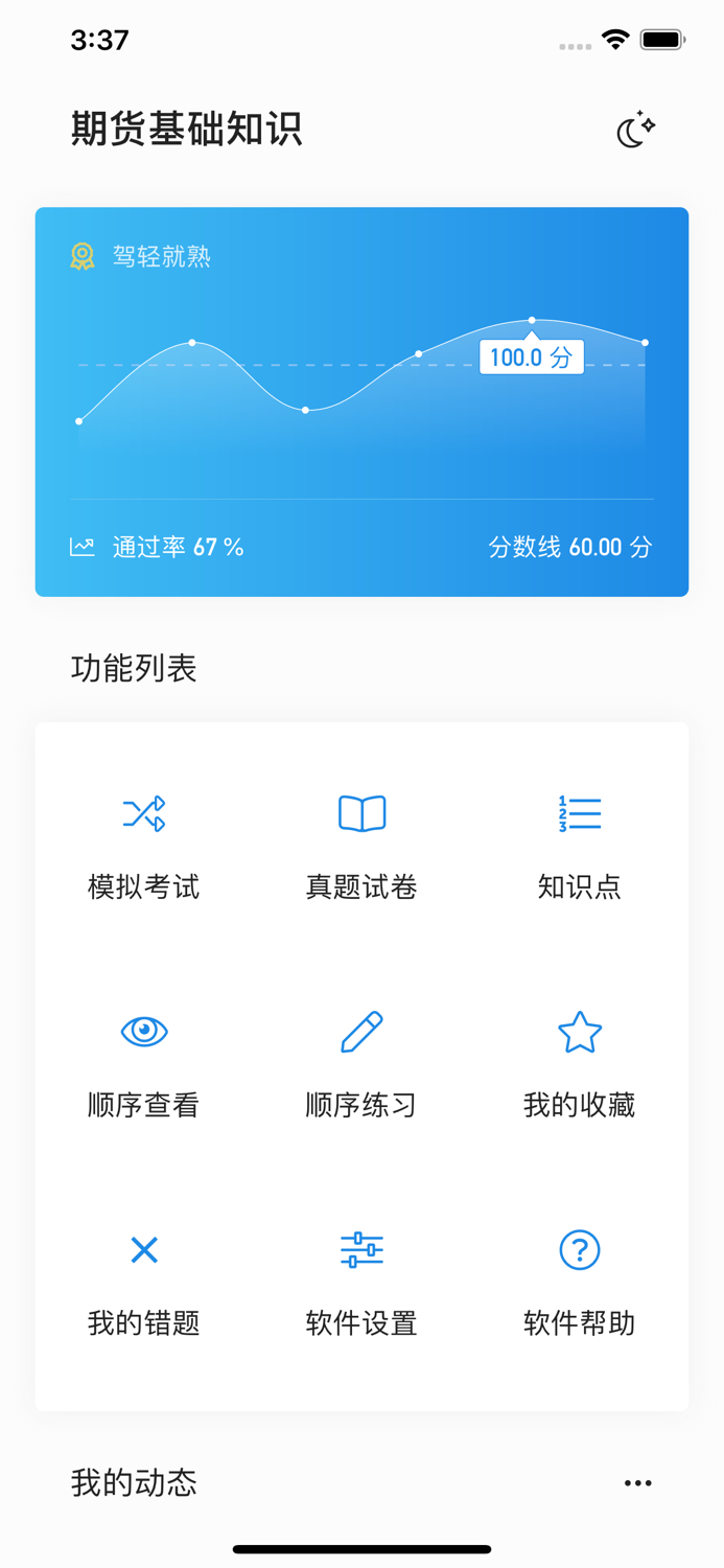 期货从业试题题库