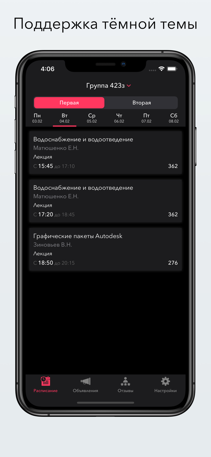 Расписание НГТУ