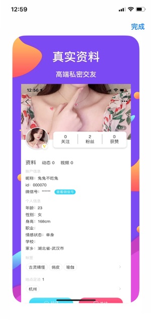 半半yo-超火爆的社交App(圖2)-速報App