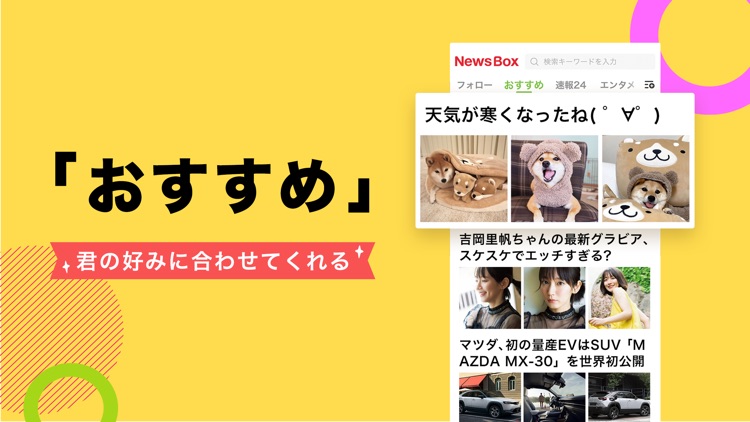NewsBox-国内外の最新ニュース・速報が読み放題 screenshot-0