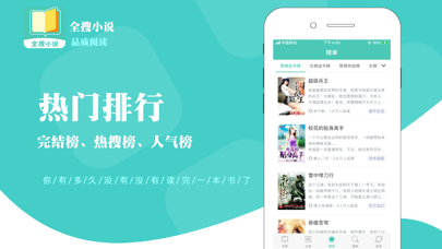 全搜小说-看小说大全的阅读软件 screenshot 2