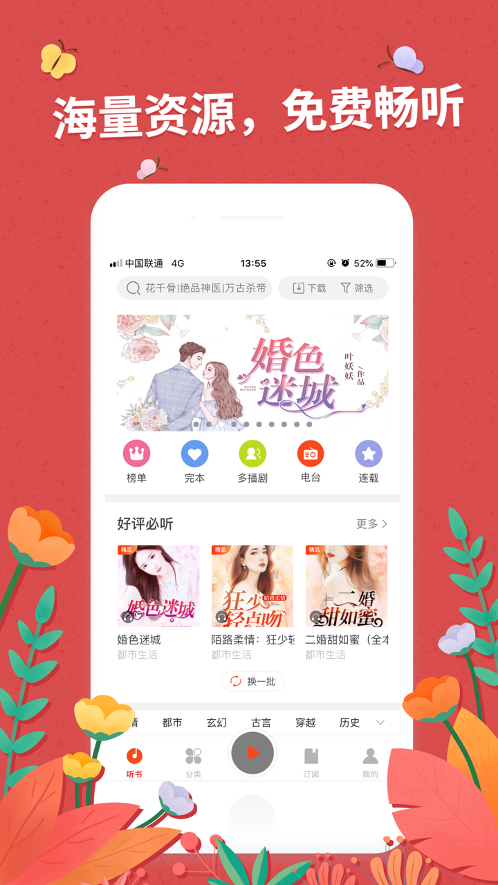 有声小说听书软件宝-懒人听书神器 screenshot 1