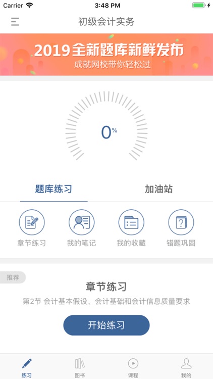 成就网校