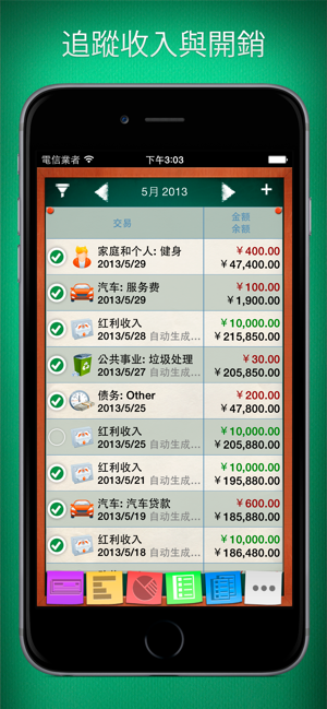 ‎記帳大師 Checkbook HD Screenshot