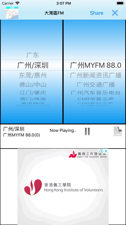 大灣區FM, 大灣區广播, 大灣區收音机