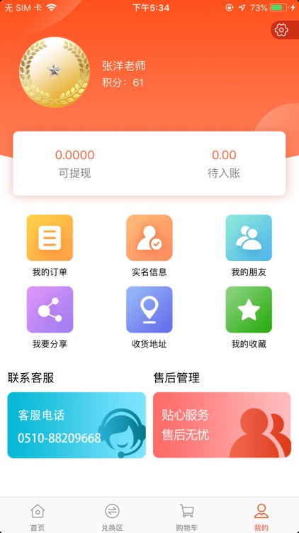 盟盟哒 screenshot-3